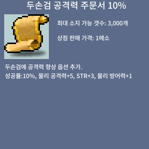 두손검 공격력 주문서 10%팜 / 15만 / 두검공 10퍼 1장 / https://open.kakao.com/o/sPgYhZOf