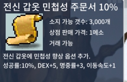 전신갑옷민첩성(전민)10% 180만 팝니다 / 1,800,000 / 전민 10% 1장 / https://open.kakao.com/o/sPf1AQRf