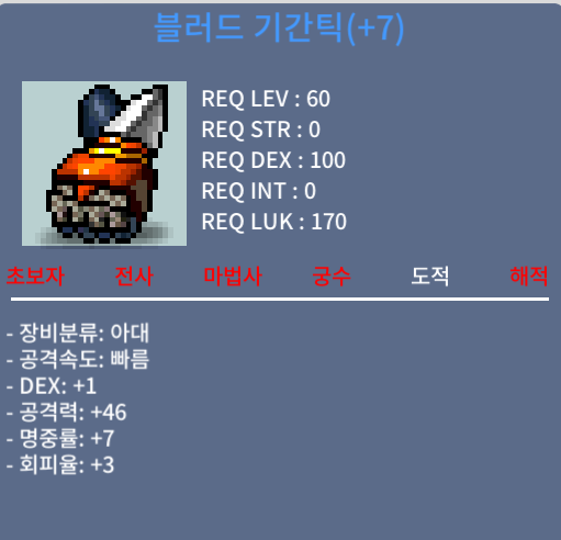 블러드기간틱 / 9500 / 공46 / 채팅, 오카