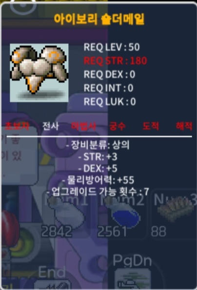 아이보리 숄더메일 / 600,000 메소 / 노작 힘3 덱5 / 오픈카톡