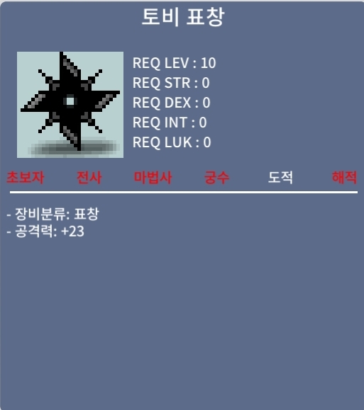 토비 표창 / 4500 / https://open.kakao.com/o/srKLDfSf