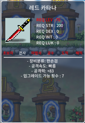 레드카타나 70제 한손검 중옵3개 / 50 / https://open.kakao.com/o/skaOcqQf