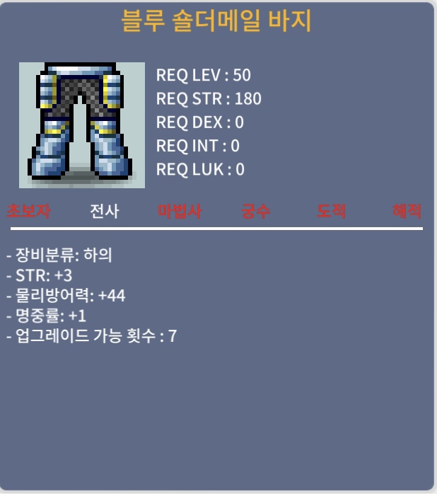 블루숄더메일바지 / 카톡주세여 / 50 / 힘3 / 명중1 / https://open.kakao.com/o/sEM3P6Vf