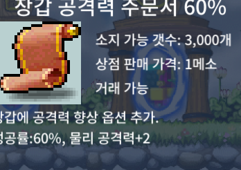 장갑공격력60퍼 장공 팔아요2장 / 2350000 / https://open.kakao.com/o/swBEUi3f