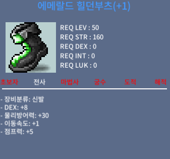 (판완) 에메랄드 힐던부츠 / 250 / 덱8 1작 팝니다
