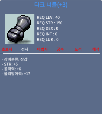다크 너클 / 4500000 / 힘5 공6