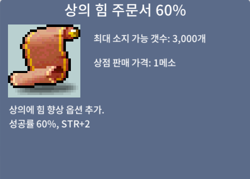 상힘 60% / 500만 / 2장 / 채팅