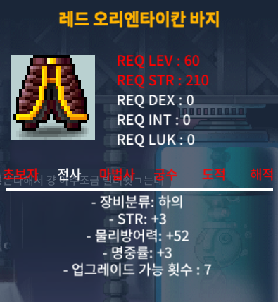 60제 합 6 레드 오리엔타이칸 바지(힘3 명3) 50에 팝니다 / 700000 / https://open.kakao.com/o/sjKProZf