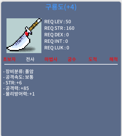 구룡도(+4) / 80에 ㅍㅍㅍㅍㅍㅍㅍㅍㅍㅍ