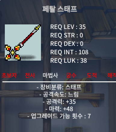 35제_노작 페탈 스태프 마력 48 _40만 ㅍㅍ / 40 / https://open.kakao.com/o/sXkunmQc