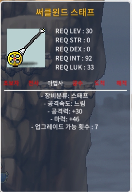★최저가★ 30제 써클윈드 스태프 노작 46마 상옵 / 40만