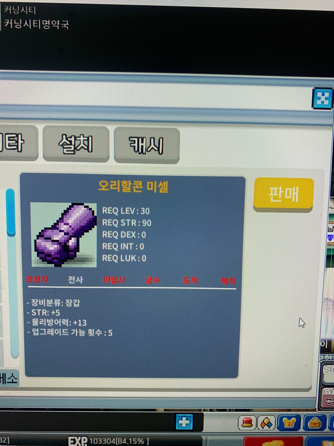 오리할콘미셀30제 힘5 / 1400000 / 010