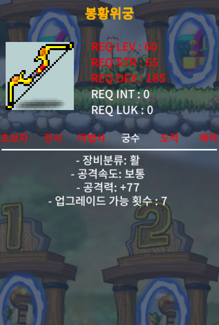 60제 봉황위궁 2상옵 공격력77 / 100 / https://open.kakao.com/o/sHUYKs0f