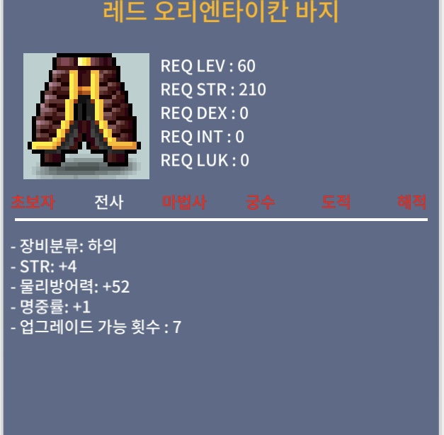 레드오리엔타이칸바지 / 500000 / 합5 / https://open.kakao.com/o/sD8eqATf
