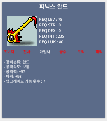 피닉스완드 노작 / 250만 / 노작 / https://open.kakao.com/o/slh2WYXf