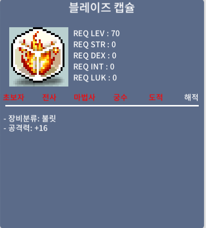 블레이즈 캡슐 팝니다 / 2000 / 채팅주세요