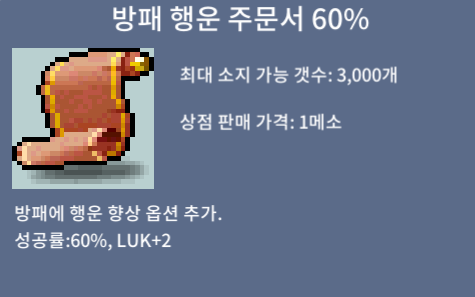 방패 행운 주문서 60% ( 방행, 방행60 ) / 500 / 2장 / https://open.kakao.com/o/sqVxU3Uf      채팅 , 쪽지