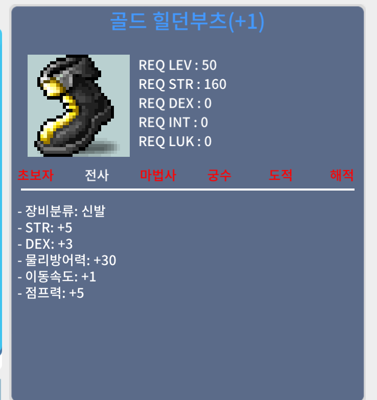 1작 힘5 덱3 골드 힐던부츠 / 400만 / https://open.kakao.com/o/sjKuX5te