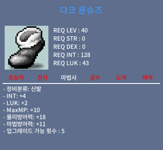 (판매완료)다크문슈즈 / 렙40 / 합6 / 300