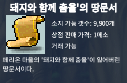 돼지와 함께 춤을 땅문서 1장 팔아요 / 40만 / https://open.kakao.com/o/stEwvX0f