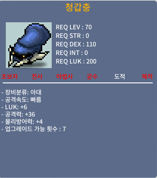 청갑충 / 9500000 / 럭6 공36 (2상옵) / 112