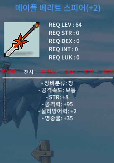 메이플 베리트 스피어 8/95(5작보다 힘1 높음) / 2700만 / https://open.kakao.com/o/sKi7Hq6f