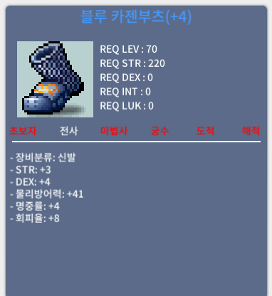 블루 카젠부츠 / 800 / 힘3 덱4 명4 70제 / https://open.kakao.com/o/sjxNOZTf 디스코드 blackcow(durumy777)