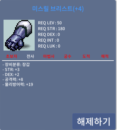 50제 장갑 미스릴 브리스트 / 4000만 / 합5 힘3 덱2 공8 장갑팝니다 / https://open.kakao.com/o/sf5wv9Yf