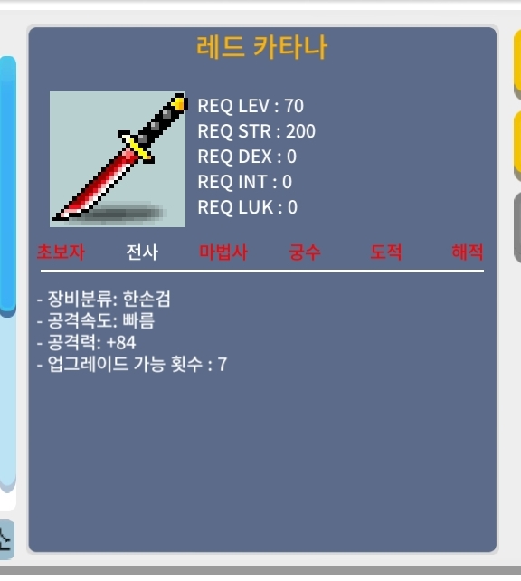 레드 카타나 1상옵 / 70