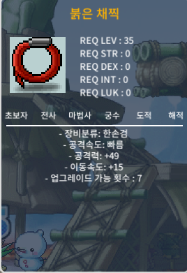 35제) 붉은 채찍 / 30만 / 공49 이속15 / https://open.kakao.com/o/gIdsIjag