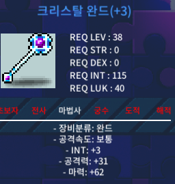38제 크리스탈 완드 합마 65 팝니다 / 150만