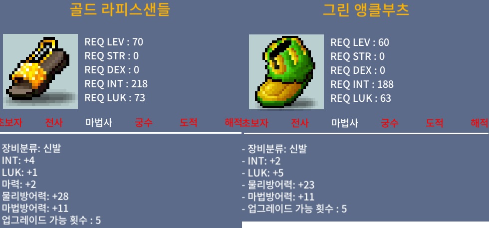 60렙, 70렙 / 합7, 합7/ 팝니다 (60렙 신발 판매완료)