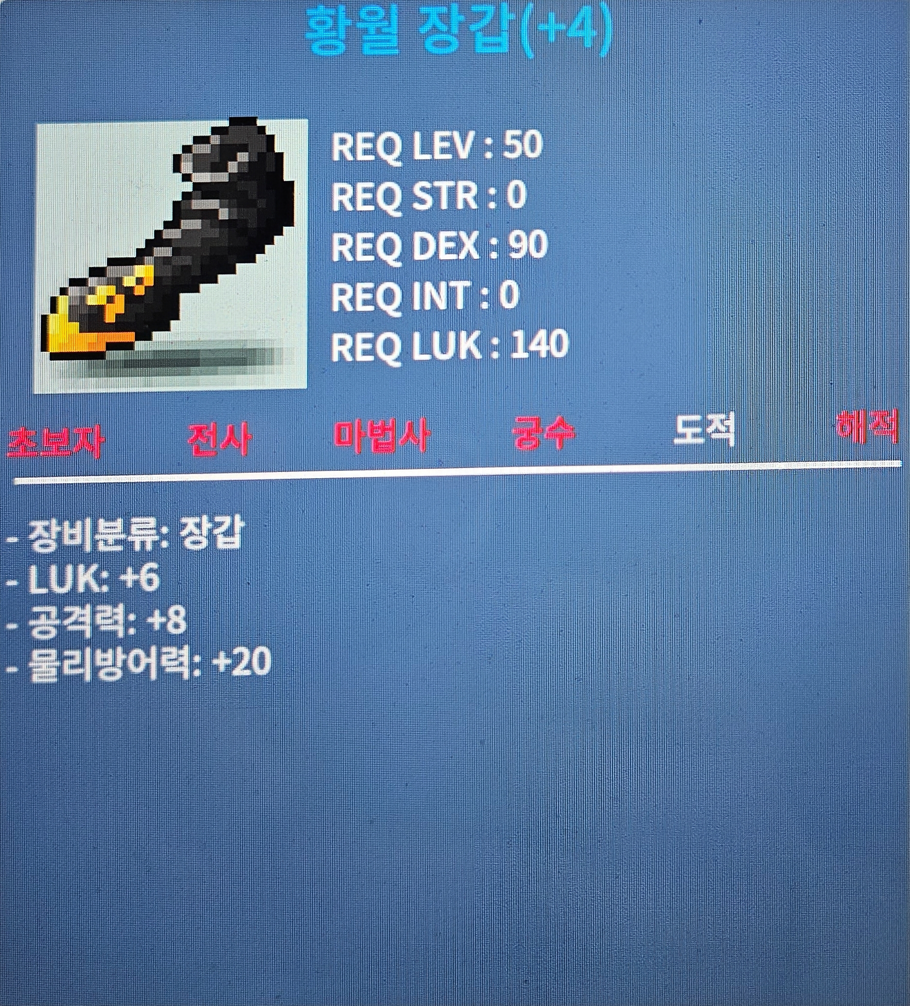 황월장갑 / 950만 / 공8 럭6 / https://open.kakao.com/o/sGJhXcTf