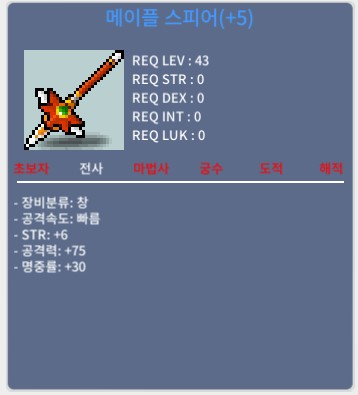 메이플 스피어 5작 팝니다 / 4000만 / https://open.kakao.com/o/gJZ1bZZf
