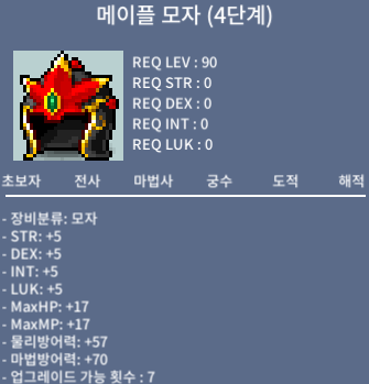 메이플모자 4단계 / 2500 / 노작 팔아요 / https://open.kakao.com/o/skhUCRSf