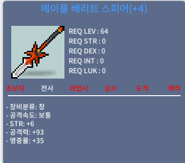 4공작 베리트 스피어 1700 ㅍㅍ 채팅주세요 / 1700000