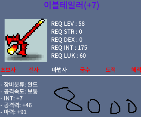 이블테일러 / 8000 / 4상옵 합마 98 이블테일러