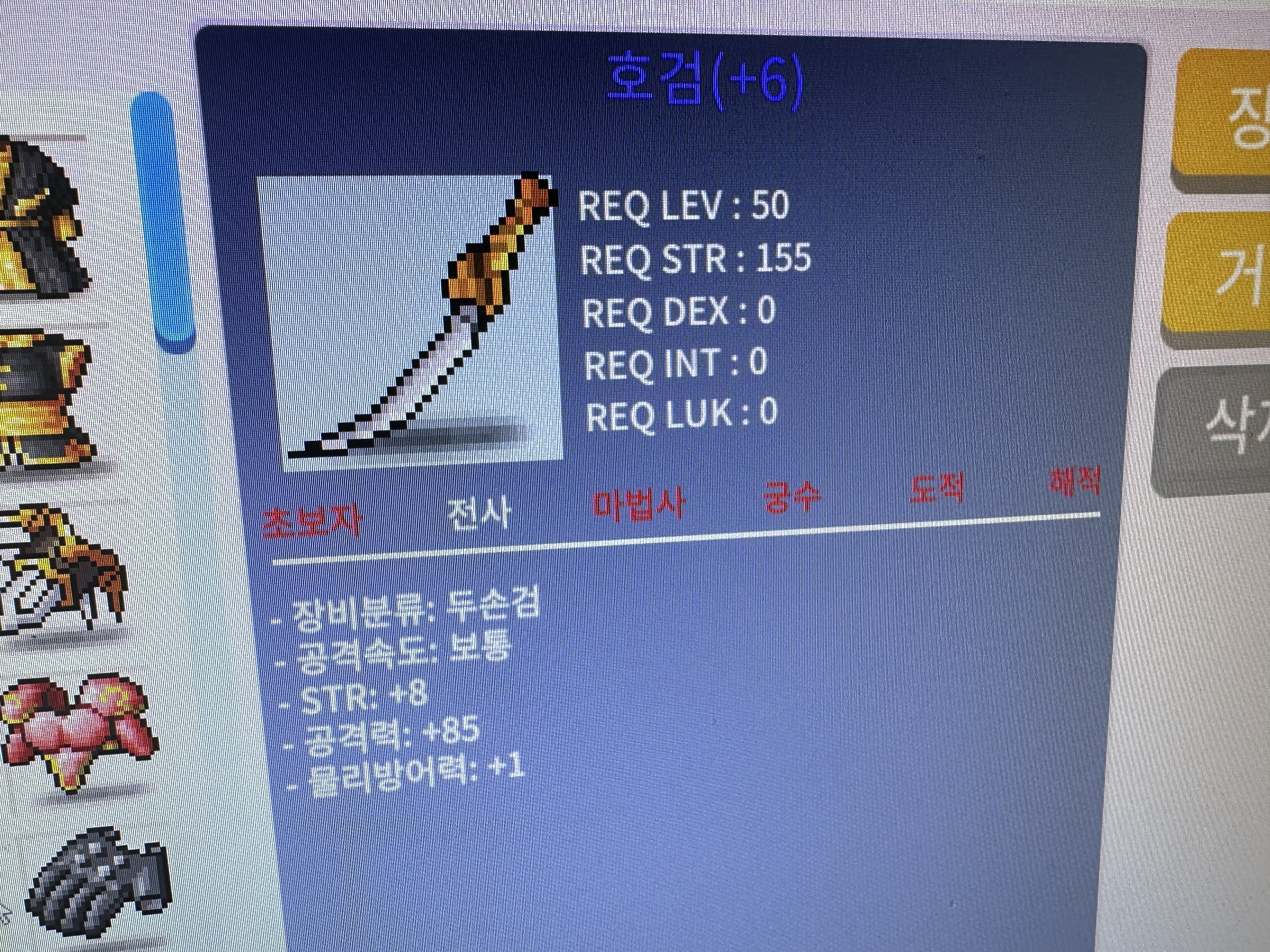 호검 / 2500만메소 / 8/85