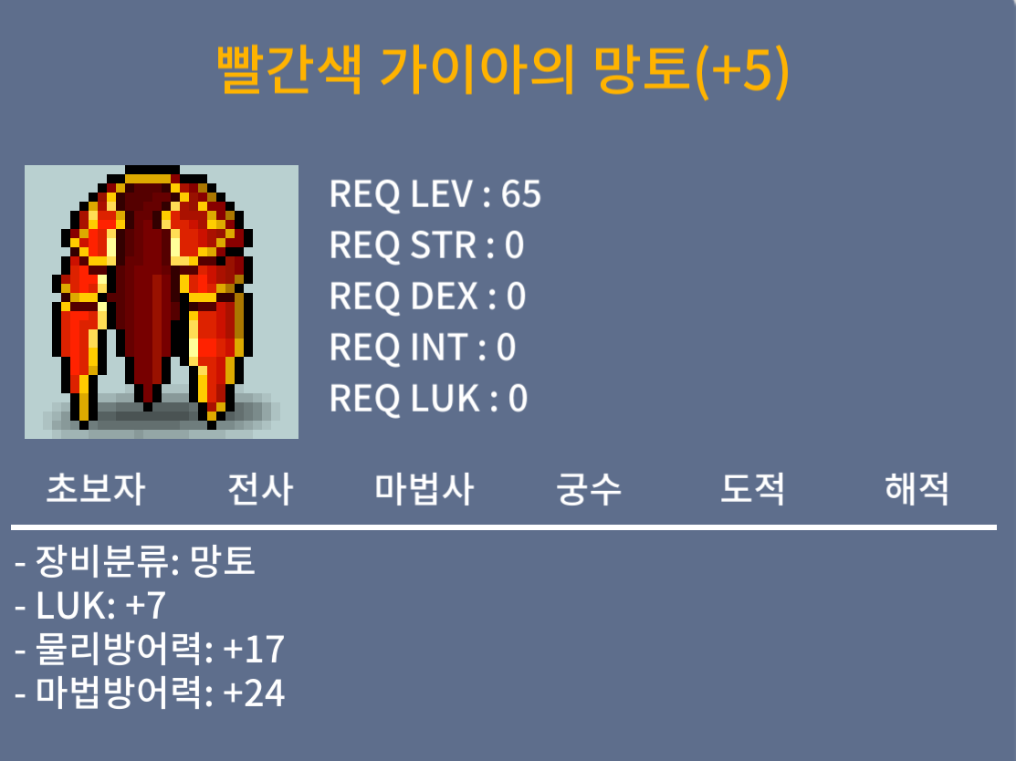 럭7 65제 망토 / 1050 / https://open.kakao.com/o/siao0x0f