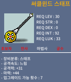 노작 써클윈드 스태프(법사 30제) / 마44 / 30만 ㅍ / 300,000