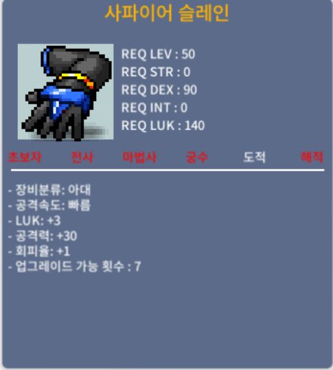 [판매완료]사파이어슬레인 / 1500 / 4상옵 사파이어슬레인 공30 럭3 / 빠른거래 https://open.kakao.com/o/skOsdJRf