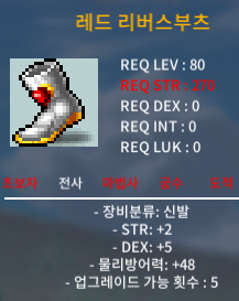 레드리버스부츠 합7 / 70만 / 힘2덱5 / https://open.kakao.com/o/sQHKVjYf