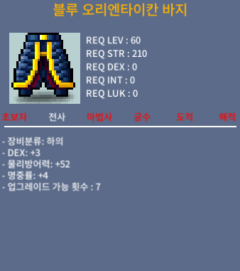 블루 오리엔타이칸 바지 / 400 / 합7 덱3명4 팝니다 / https://open.kakao.com/o/ss9RIPUf