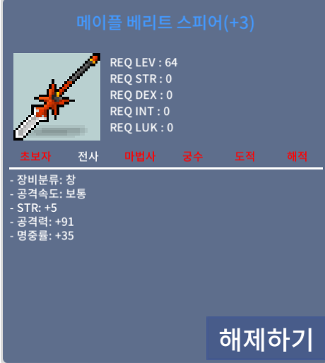 3작 메이플 베리트스피어 / 500 / ㅍㅍ