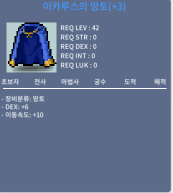 이카루스의 망토 / 덱6 이속10 / 2300 (판매완료)