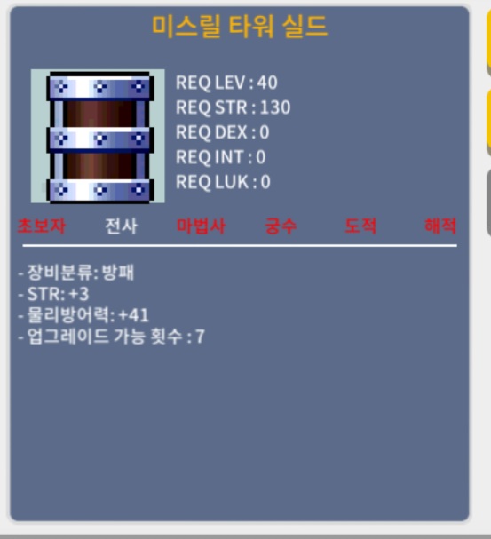 미스릴 타워실드 힘3 물방41 / 25만