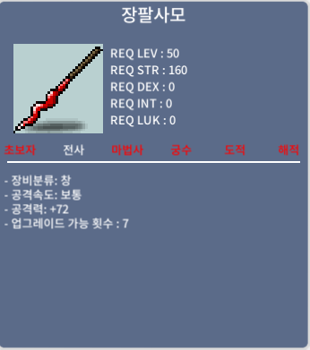 장팔사모 / 공 72 중옵 / 오픈카카오톡 / 50만 / https://open.kakao.com/o/s1gilU0f