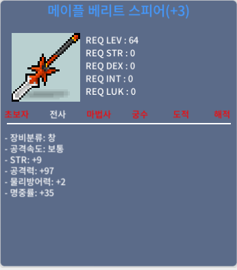 메이플 베리트 스피어 / 1.5억 / 공97 / https://open.kakao.com/o/s5EoMWQf