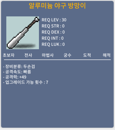 알루미늄 야구 방망이 / 10 / 노작 공49