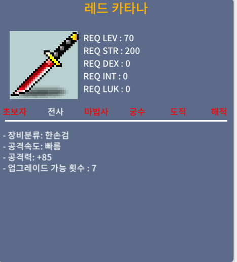 70제 한손검 레드 카타나 공85(2상옵) / 90 / 공85(2상옵) / https://open.kakao.com/o/s9VVBI0f